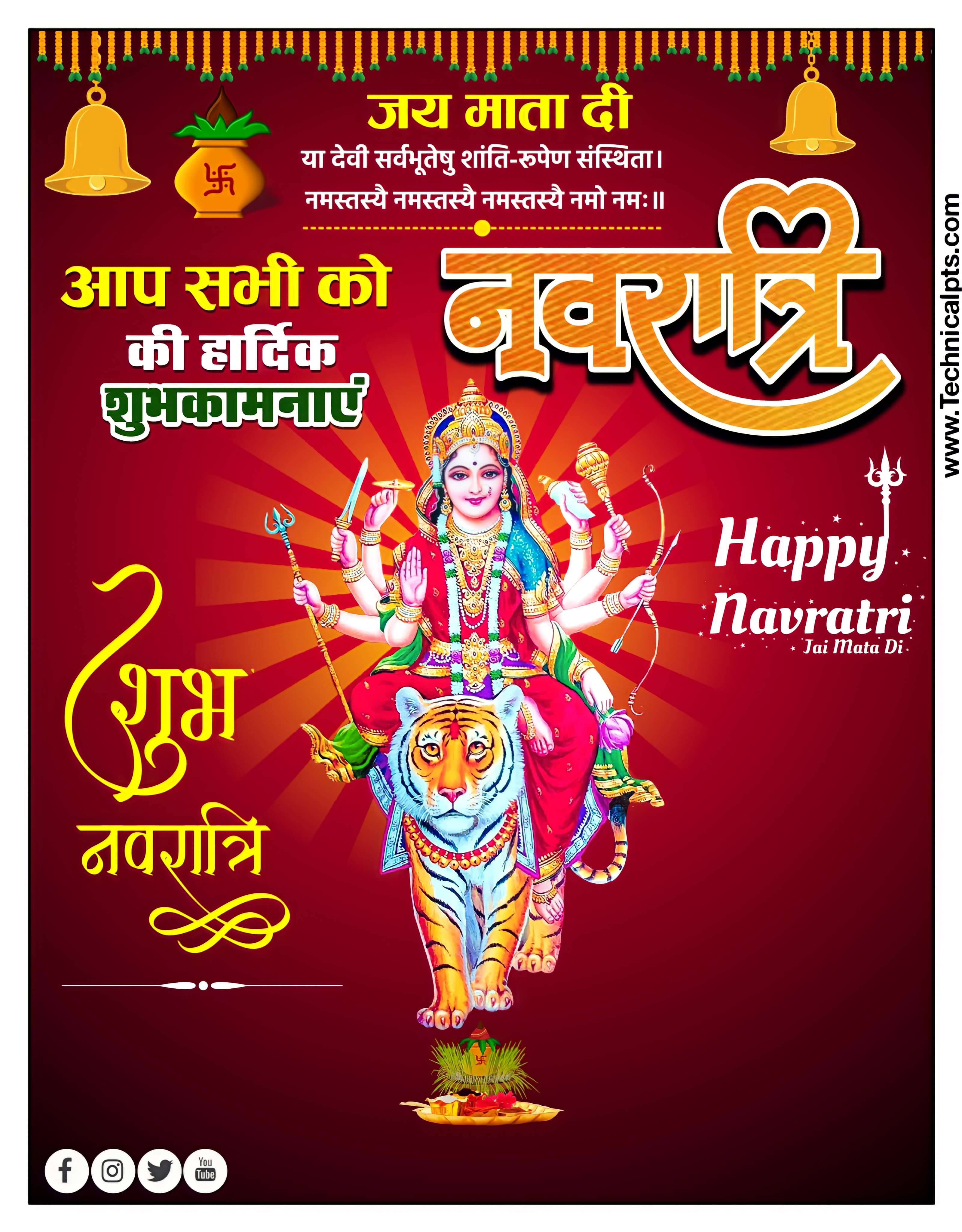 नवरात्रि पोस्टर, Navratri poster kaise banaye 2022 | Navratri ka banner Kaise banaen| Navratri ka poster Kaise banaen